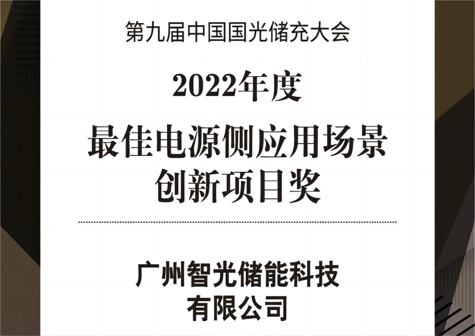 2022q度最佳电源侧应用场景创新目? /></figure>
                            </div>
                        </div>
                        <aside>
                            <p class="dot2">2022q度最佳电源侧应用场景创新目?/p>
                        </aside>
                    </li>
                
                    <li>
                        <div   id="fajmp3ovmf"    class="ytable">
                            <div   id="fajmp3ovmf"    class="ytable-cell">
                                <figure><img src=